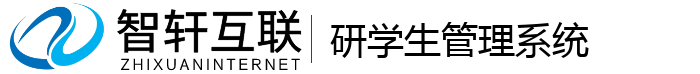 研学生管理系统